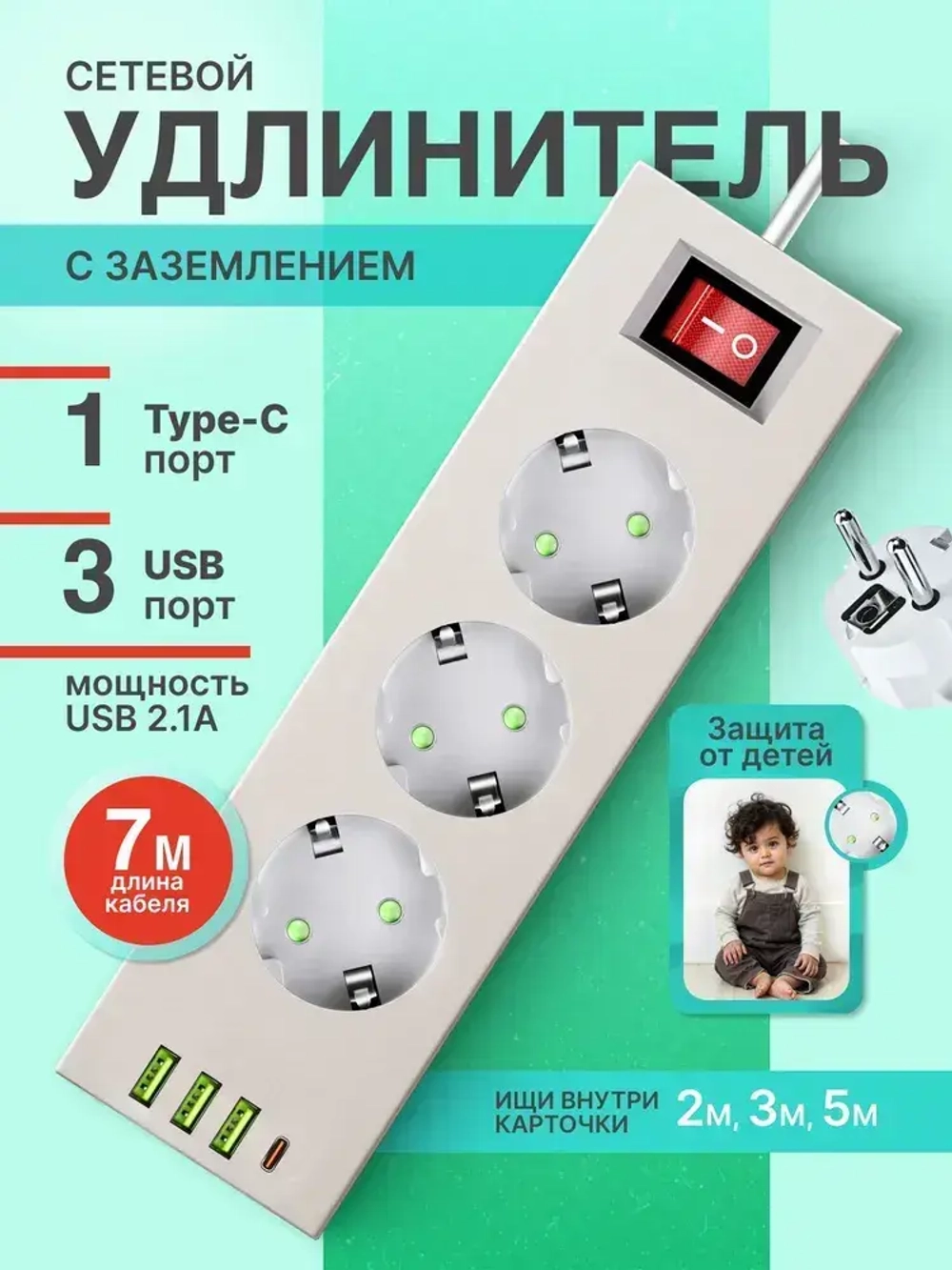 Удлинитель сетевой 7 метров