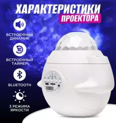 Proyektor \ Projector \ проектор Ulduzlu gecə black multifunction