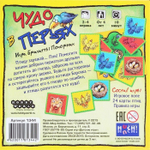 Настольная игра "Чудо в Перьях" 4+