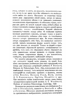 Курс палеонтологии. Часть 1 | А. А. Борисяк