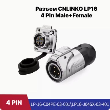 Водонепроницаемый разъем CNLINKO LP16 4Pin Male+Female (IP67)