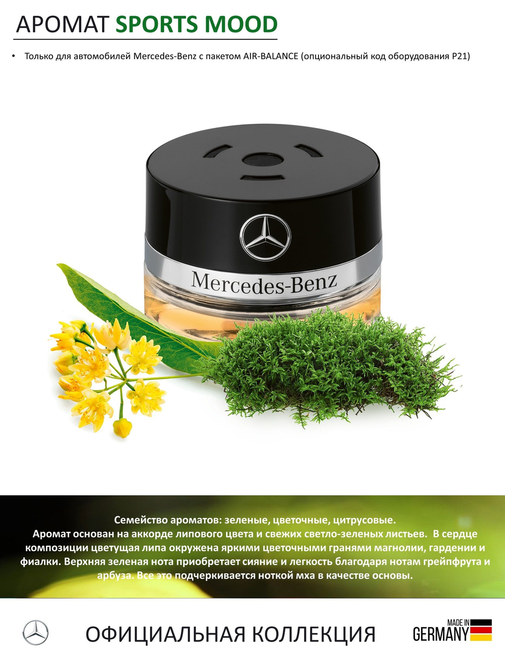 Ароматизатор Mercedes-Benz SPORTS MOOD (15 мл)