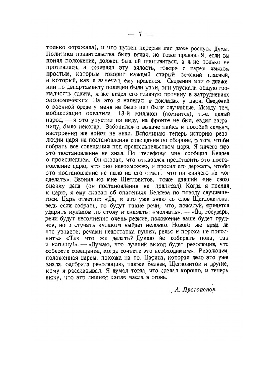 Падение царского режима. Том 4 | Нет автора