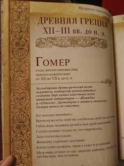 "Мудрость тысячелетий. Энциклопедия" Книга подарочная в кожаном переплете