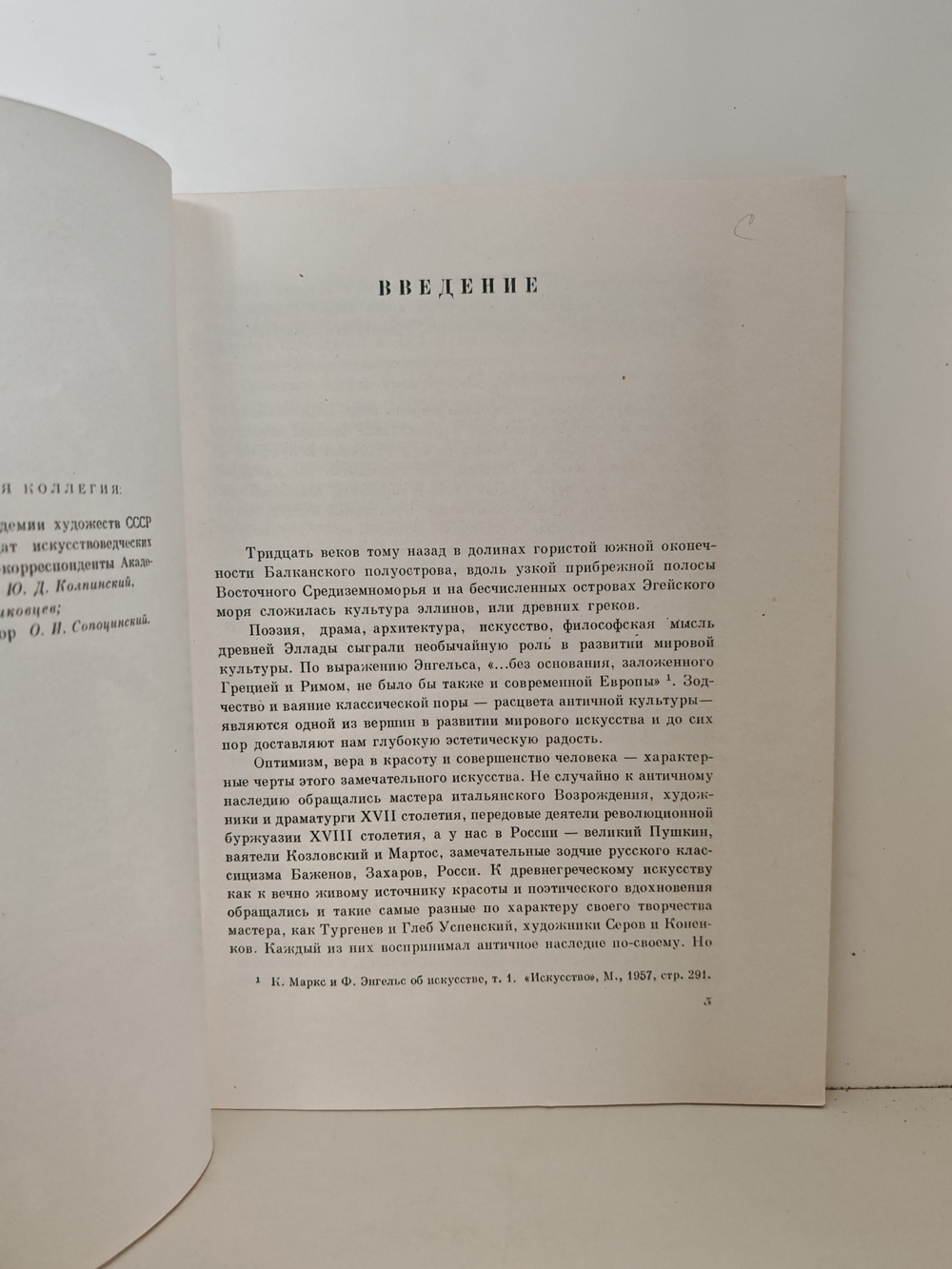 Искусство Древней Греции