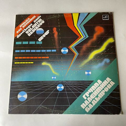 Винтажная виниловая пластинка LP Группа Валентина Бадьярова, Валентин Бадьяров (Ех Песняры) (СССР 1985)