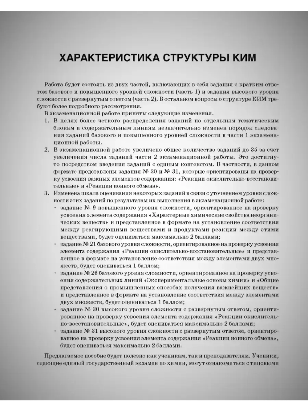 Химия варианты для подготовки к ЕГЭ