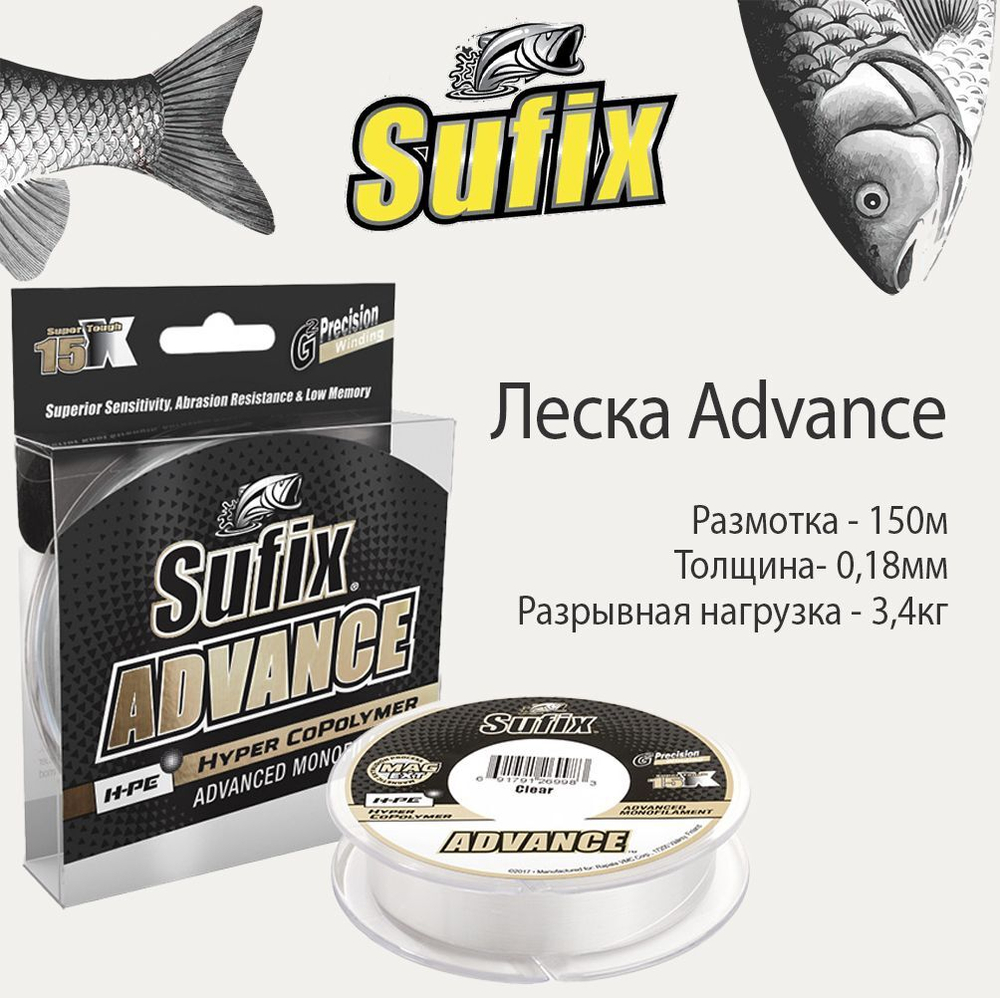 леска рыболовная монофильная Advance 150 м 0,25 мм 6,1 кг
