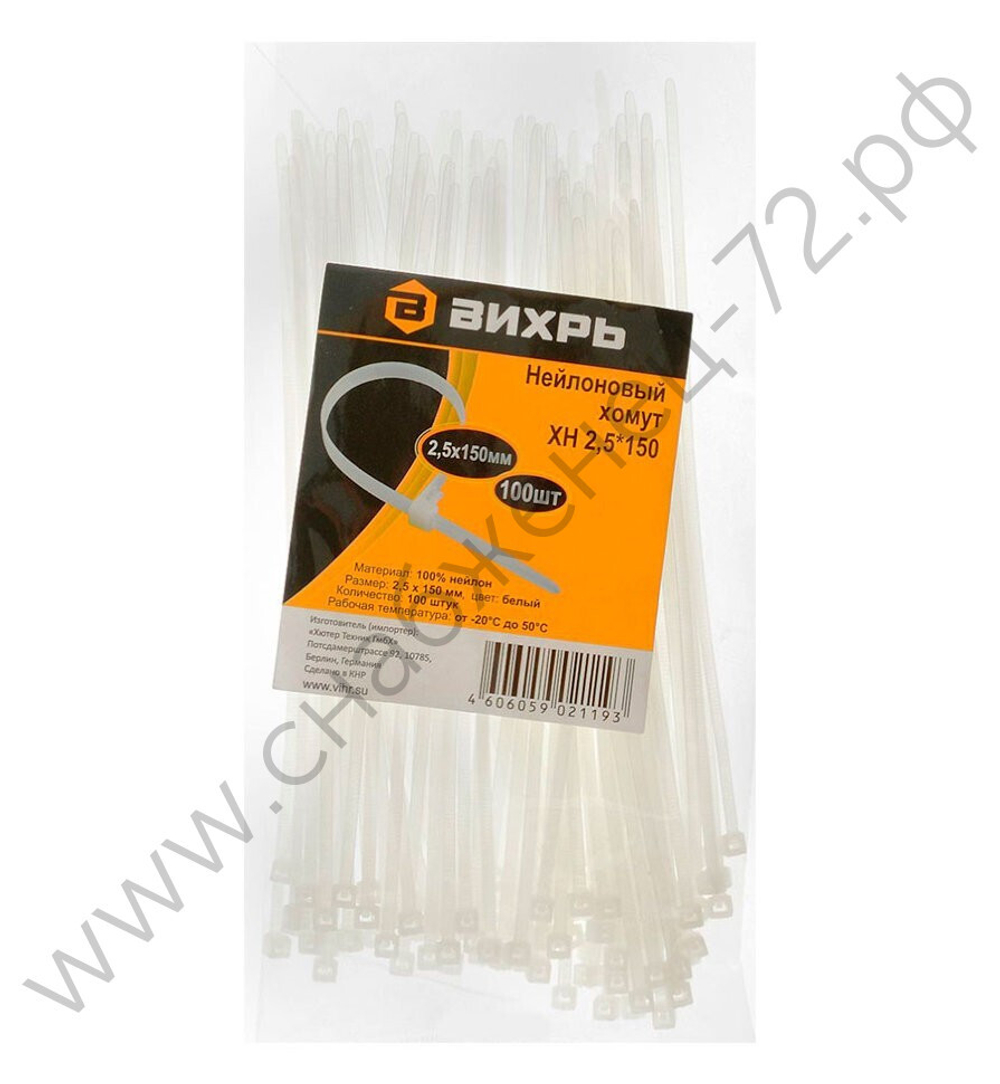 Хомут нейлоновый ВИХРЬ 2,5*150 Б