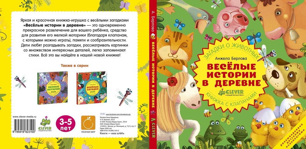 Весёлые истории в деревне