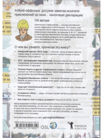 Азбука оффшора