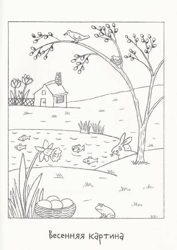 Весенняя раскраска