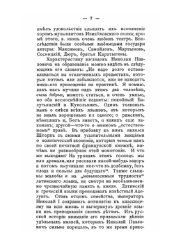 Личность императора Николая I и его эпоха | Д.П. Янковский