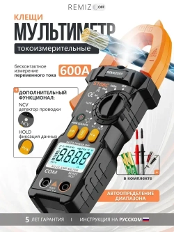 Мультиметр цифровой с прозвонкой Клещи токоизмерительные 600 А