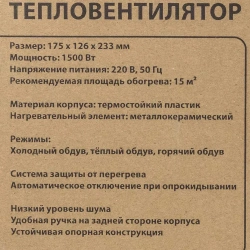 Тепловентилятор электрический (220V,1500W,S обогрева 15м?,защита от перегрева) FORCEKRAFT FK-FH03