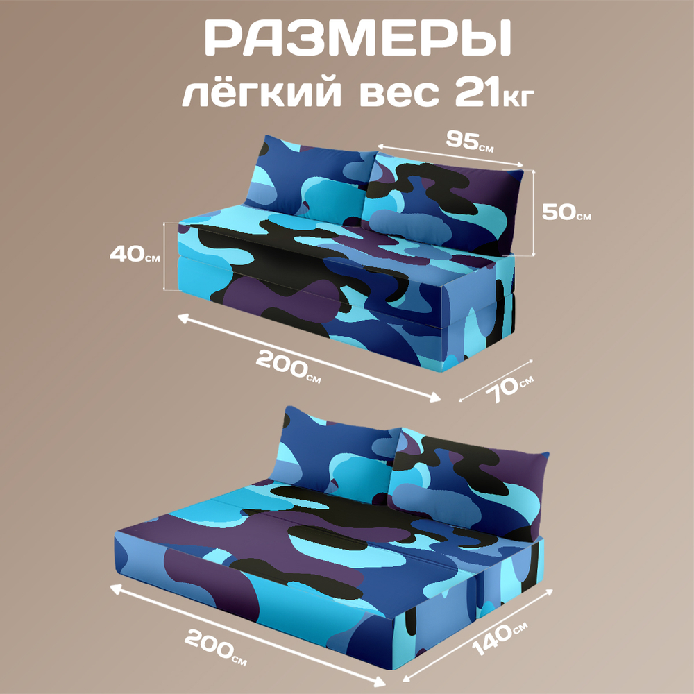 Бескаркасный диван кровать раскладной "Камуфляж"