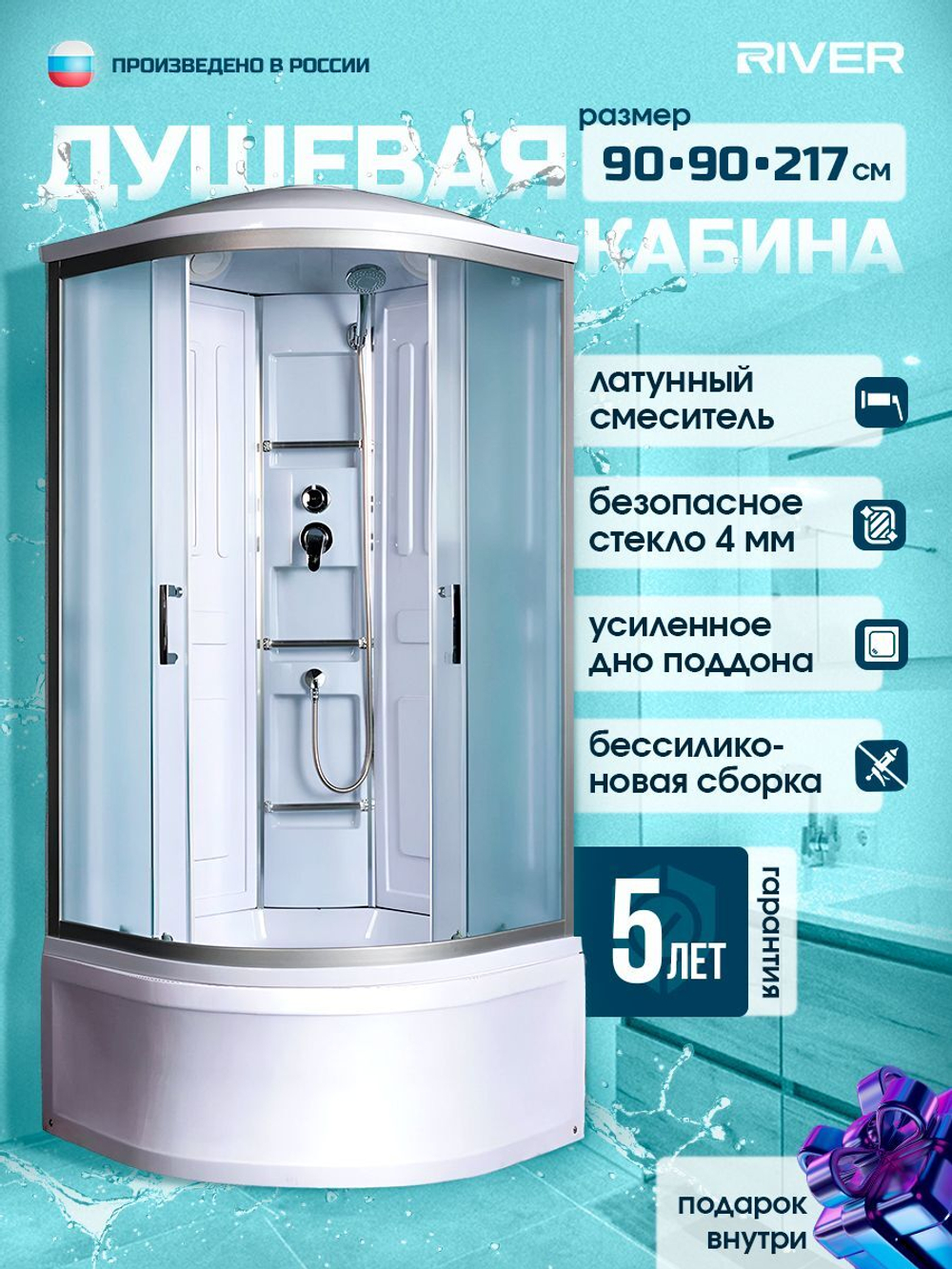 Душевая кабина RIVER без силикона (90х90) матовое стекло, поддон высокий, крыша