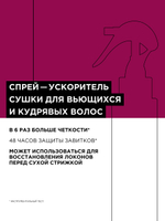 ЛП СЭ Керл спрей-рефреш 190мл ( E3835000 )