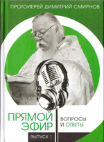 Прямой эфир. Вопросы и ответы. Выпуск 1