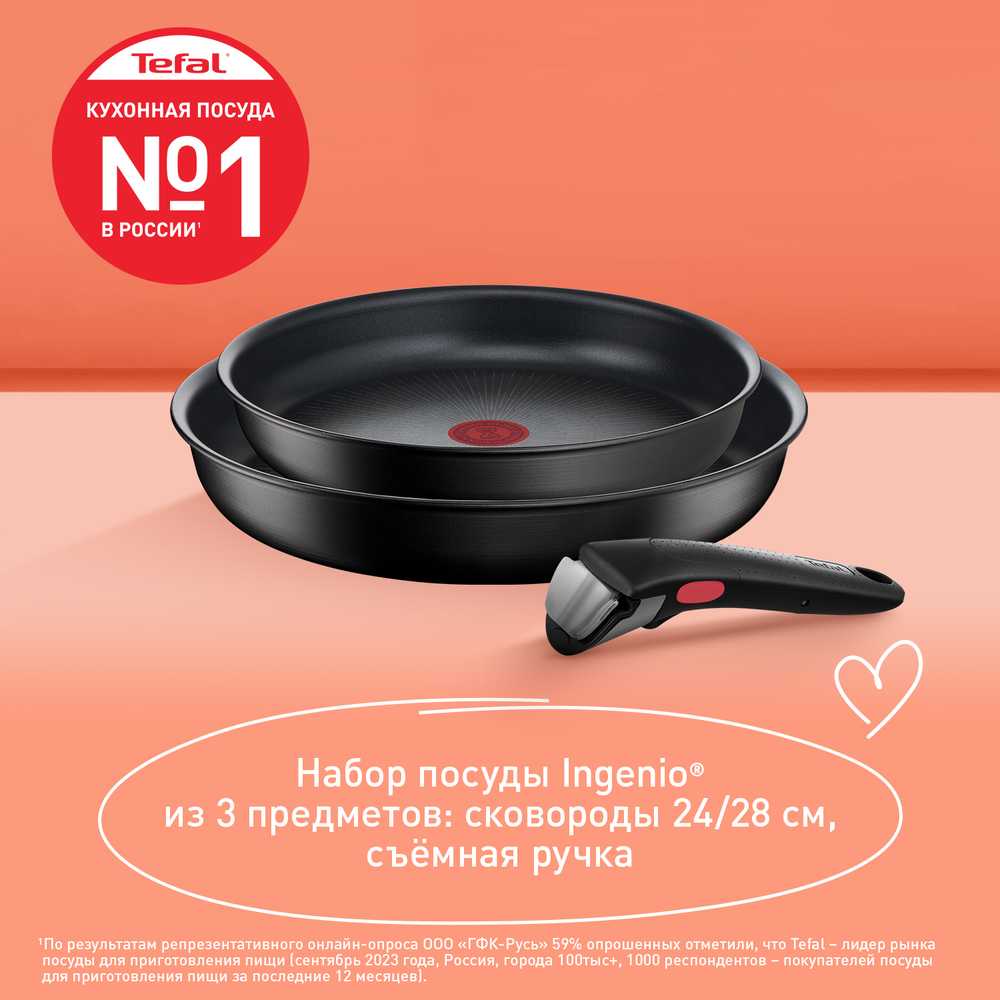 Набор посуды со съемной ручкой Tefal Ingenio Unlimited 3 предмета 24/28 см L7638942