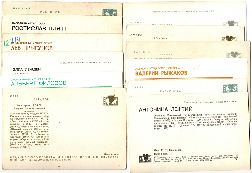 №124 Открытки Артисты и актёры СССР 1970–1980-е г. 25 штук. Цветные, чистые, без повторов