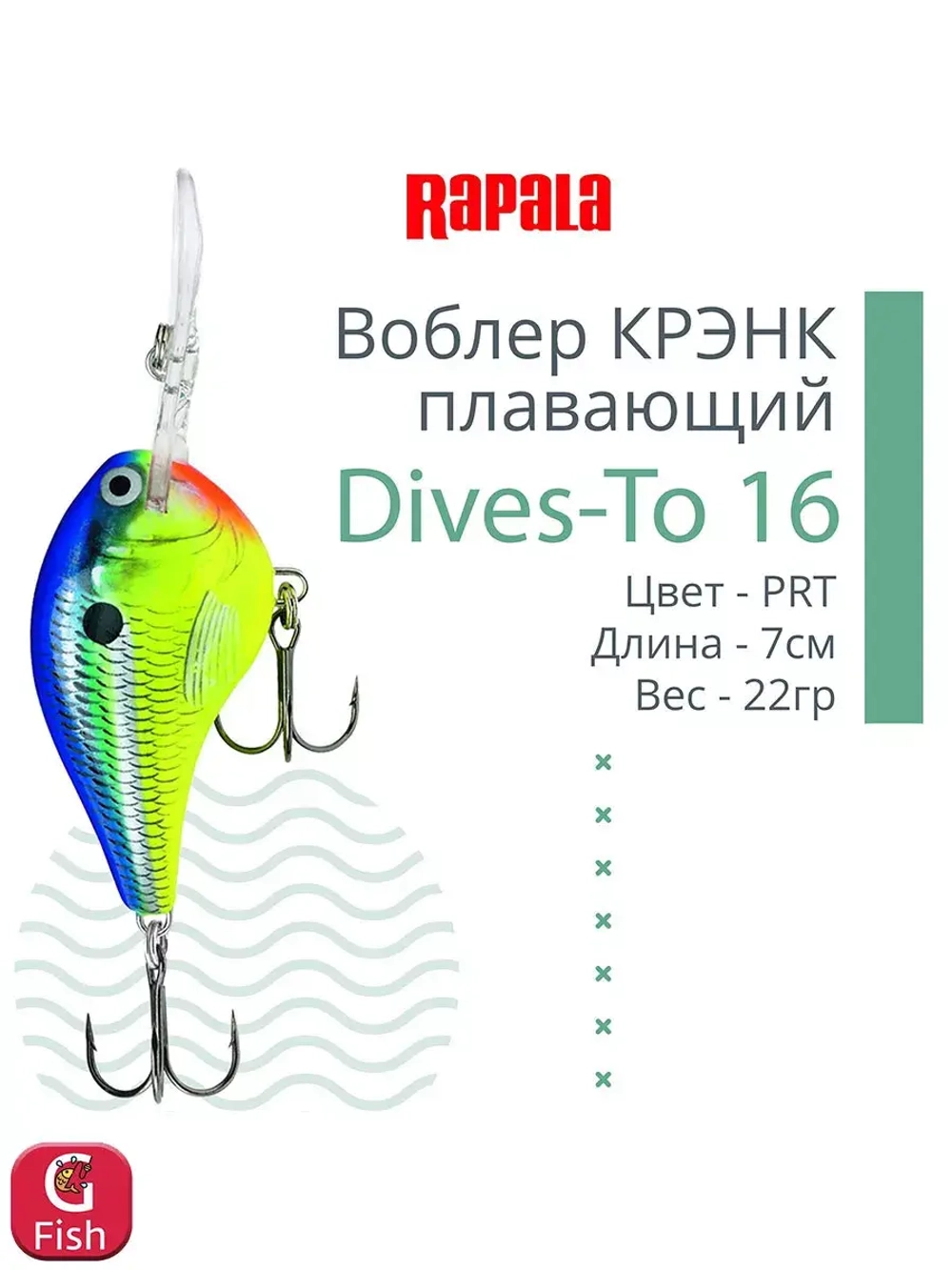 Воблер Dives-To 16, 7см, 22гр