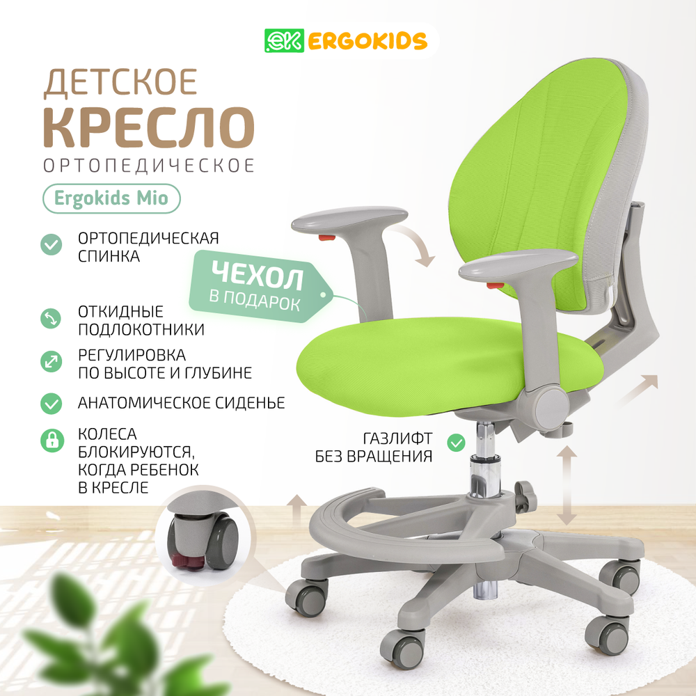 Стул для школьника Ergokids Mio c подлокотниками