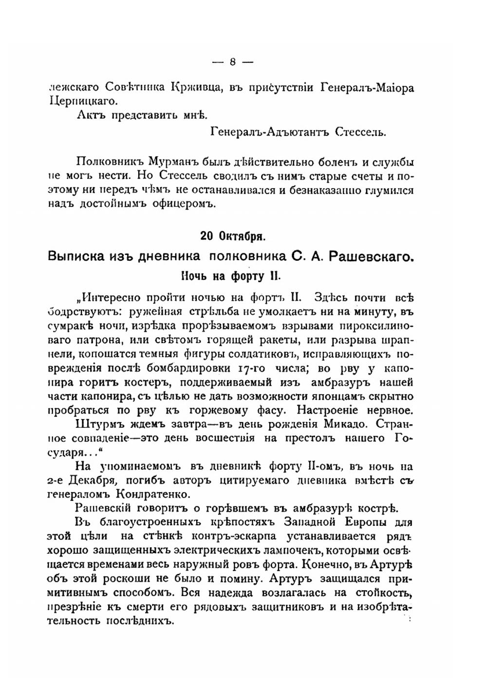 Конец осады Порт-Артура. Эпилог 1 и 2 части. "Правды о Порт-Артуре" | Ножин Евгений Константинович