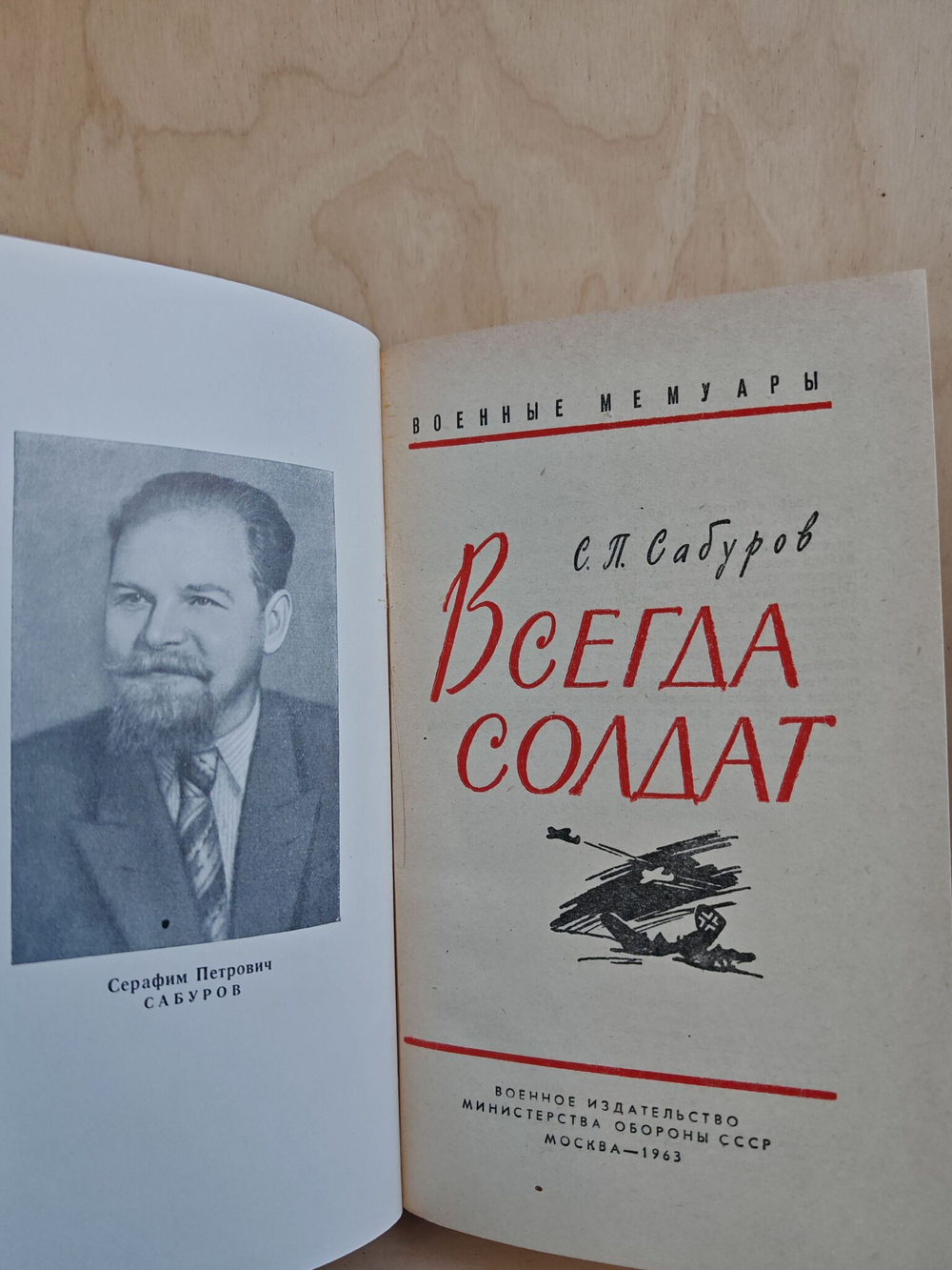 Всегда солдат
