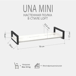 Полка настенная UNA MINI