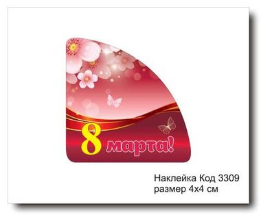 Наклейка уголок код 3309 размер 4х4 см 