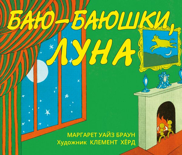 Еда, прогулка и сон. Три книжки о самом важном для малышей