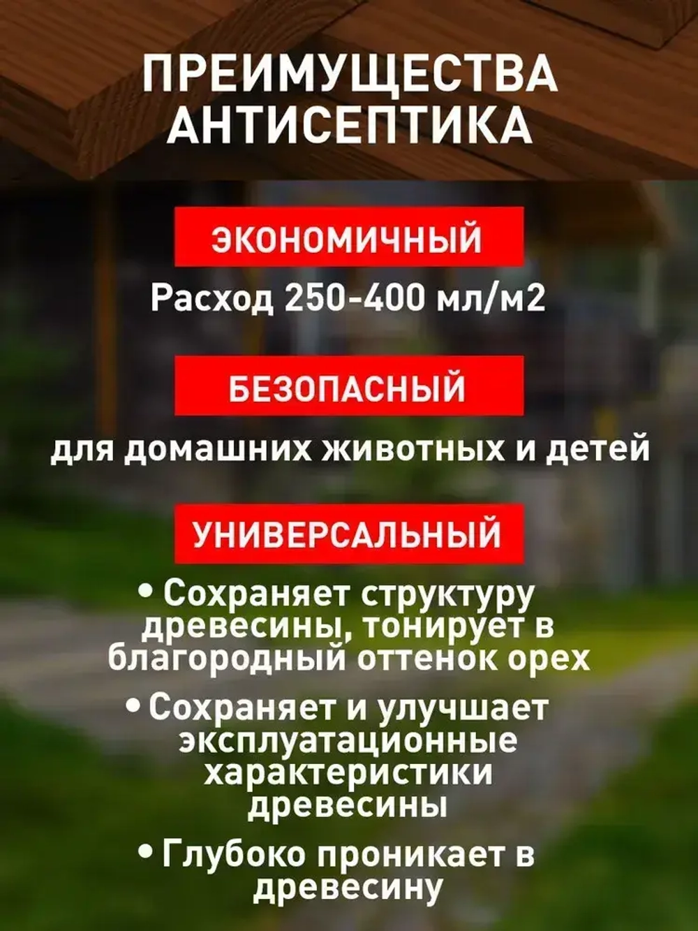 Антисептик для дерева декоративный невымываемый PROTECTANT VIGOR EXTREME Тёмно-коричневый 5л, концентрат 1:4