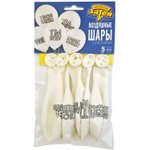 Шар латексный 35см Набор 5шт Хвалебные (Белый)