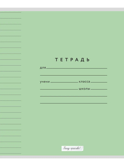 Набор тетрадей в линию (состав слова), 12 л, зелёная обложка, 10 шт