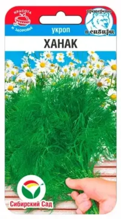 Укроп Ханак 1г (Сиб Сад)