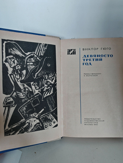 Девяносто третий год