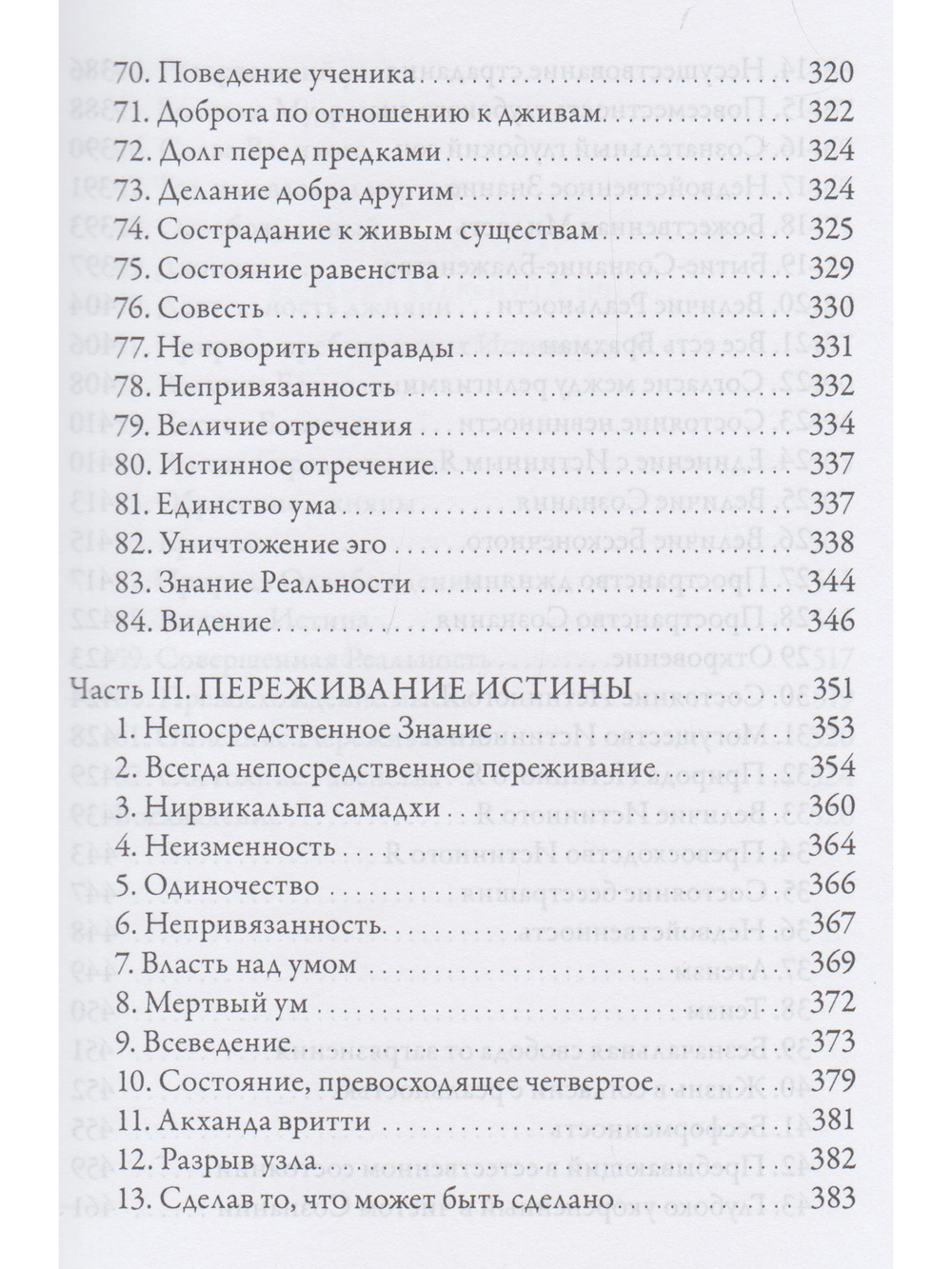 Гуру Вачака Коваи. Собрание устных наставлений Рамана Махарши 2-е исправл. изд.