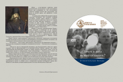 DVD - Огласительные беседы. Зачем и кого нужно оглашать?