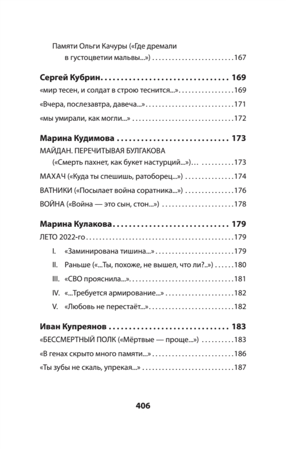Воскресшие на Третьей мировой. Антология военной поэзии 2014 - 2022 гг. Питер покет. Стихи