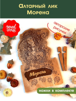 Алтарный лик "Морена"