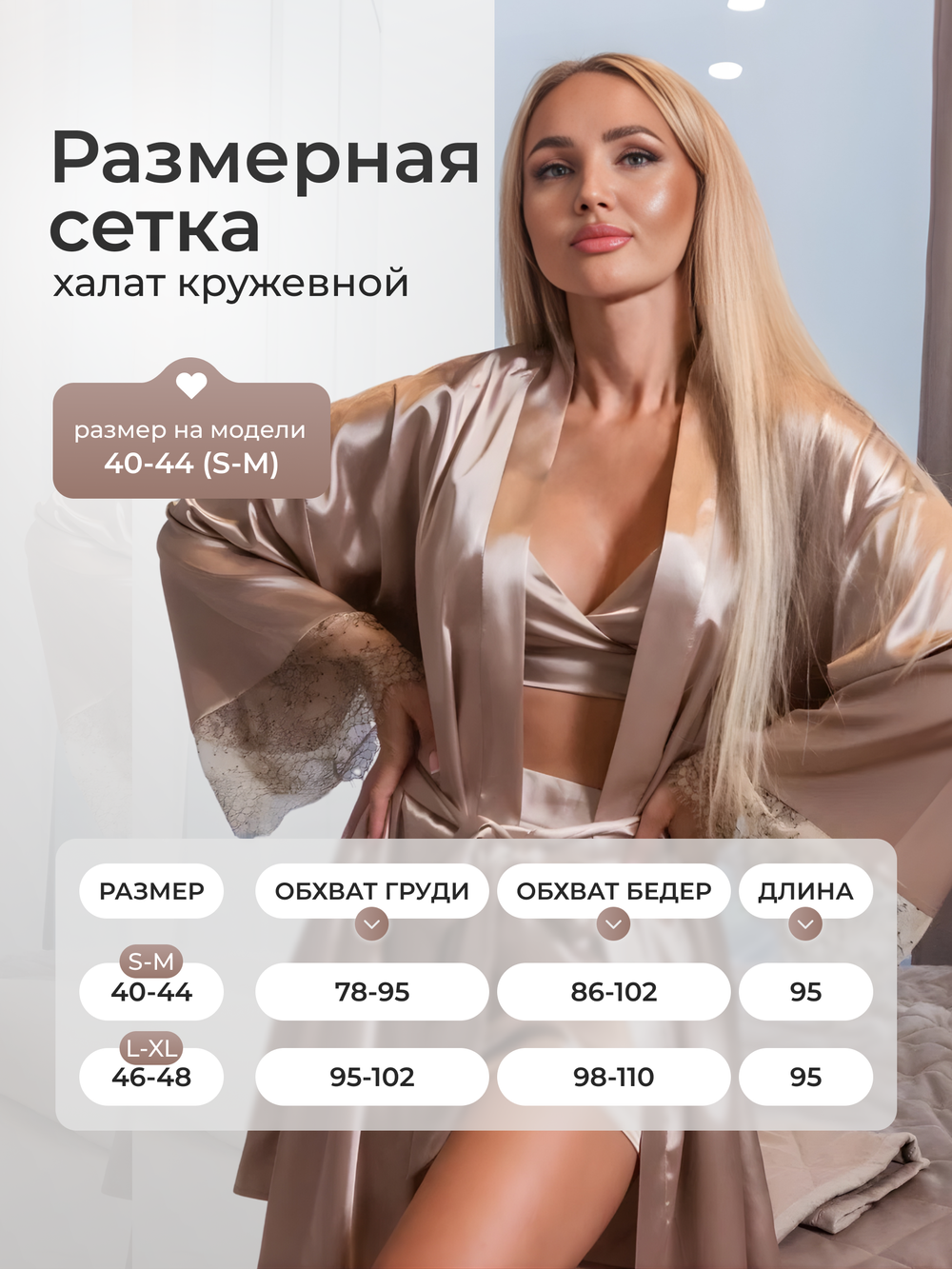 Халат с кружевом