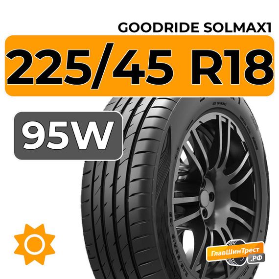 Goodride Solmax1 225/45 R18 95W XL RunFlat