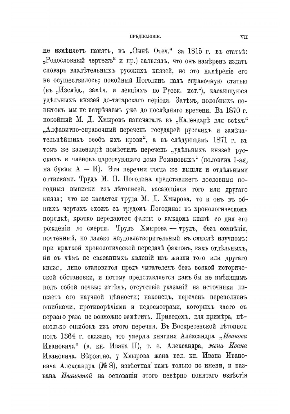 Великие и удельные князья Северной Руси в татарский период, с 1238 по 1505 г. Том 1 | Андрей Васильевич Экземплярский