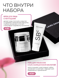 ПОДАРОЧНЫЙ НАБОР: МЯГКОЕ ОЧИЩЕНИЕ И ПЕПТИДНОЕ ВОССТАНОВЛЕНИЕ