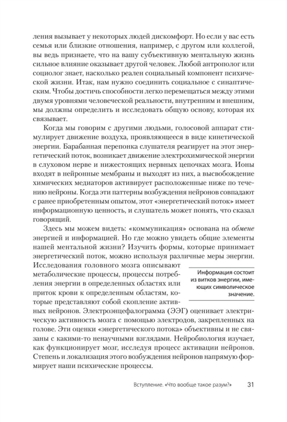 Развивающийся разум: как отношения и мозг создают нас такими, какие мы есть
