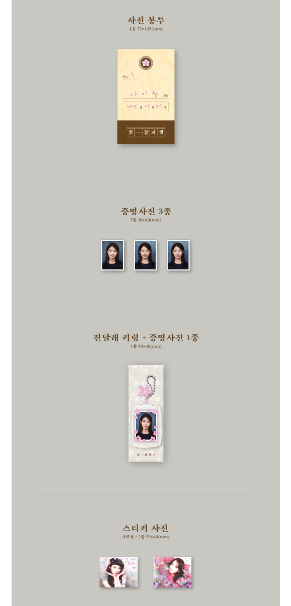 Альбом IU - EP Album [KKOT-GALPI 3]