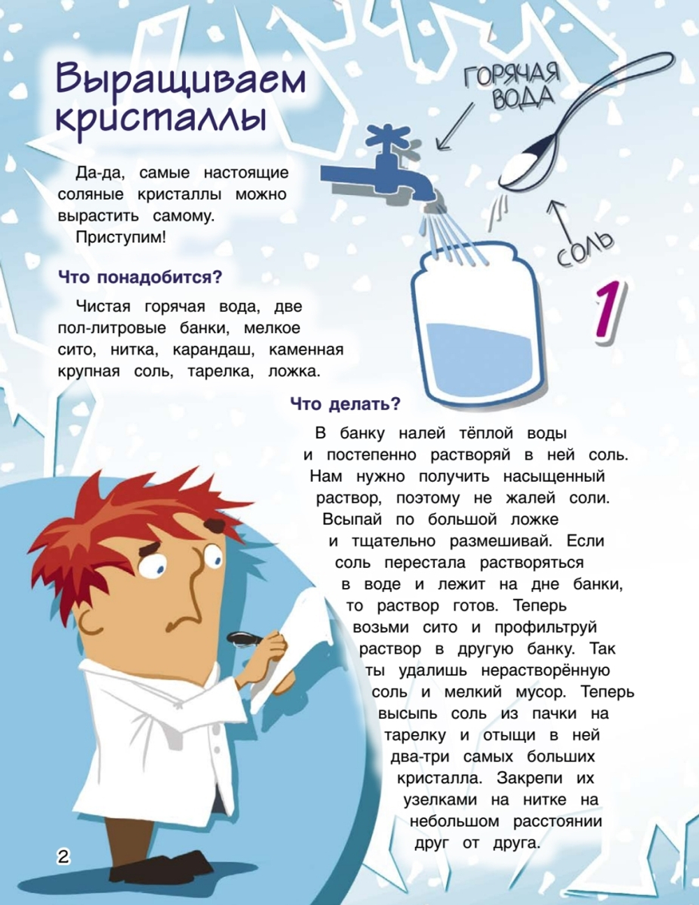 Весёлые научные опыты для детей. 20 увлекательных экспериментов
