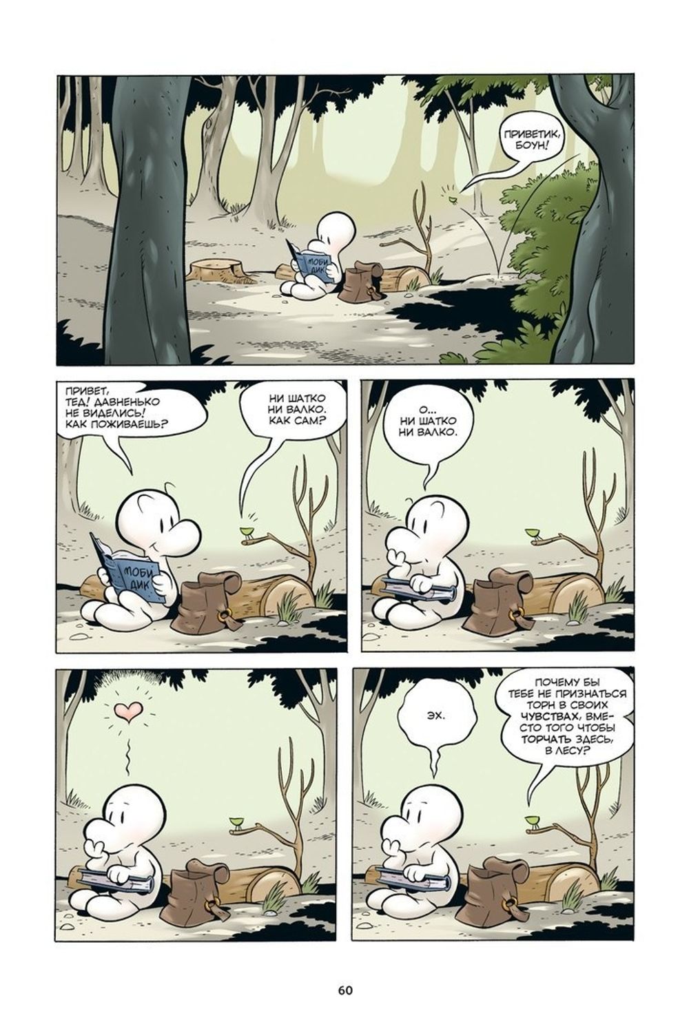 Комикс Боун. Том 2. Великие Коровьи бега