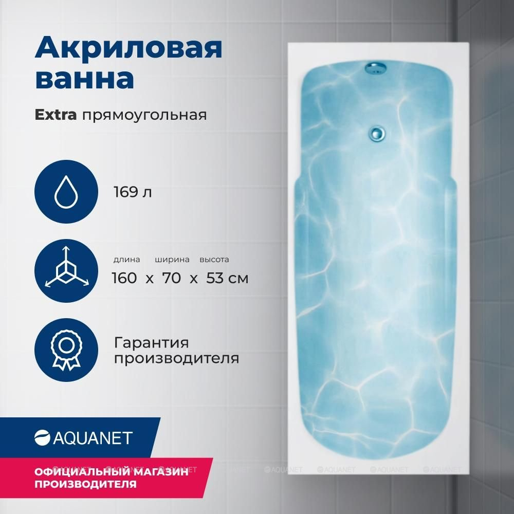 Акриловая ванна Aquanet (Акванет) Extra 160x70 с каркасом